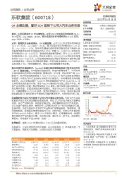 Q4业绩改善，看好SDV趋势下公司大汽车业务布局