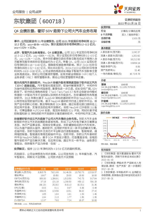 Q4业绩改善，看好SDV趋势下公司大汽车业务布局