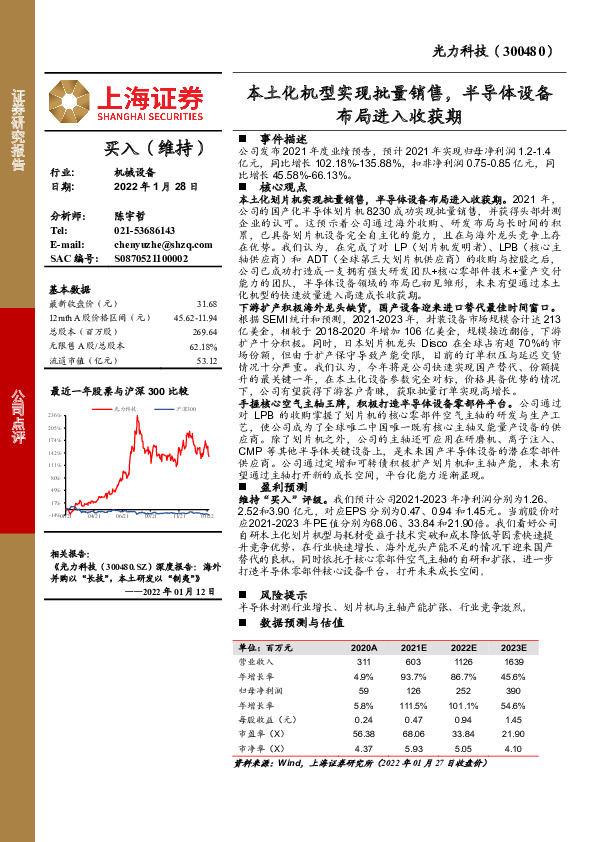 本土化机型实现批量销售，半导体设备布局进入收获期
