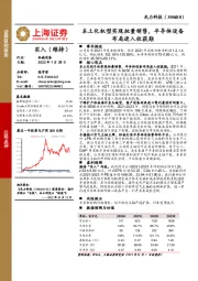 本土化机型实现批量销售，半导体设备布局进入收获期