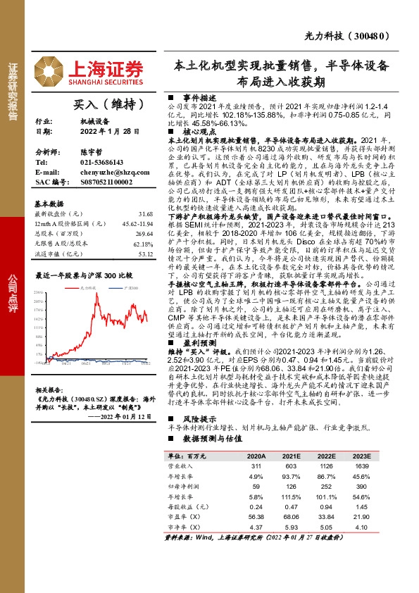 本土化机型实现批量销售，半导体设备布局进入收获期