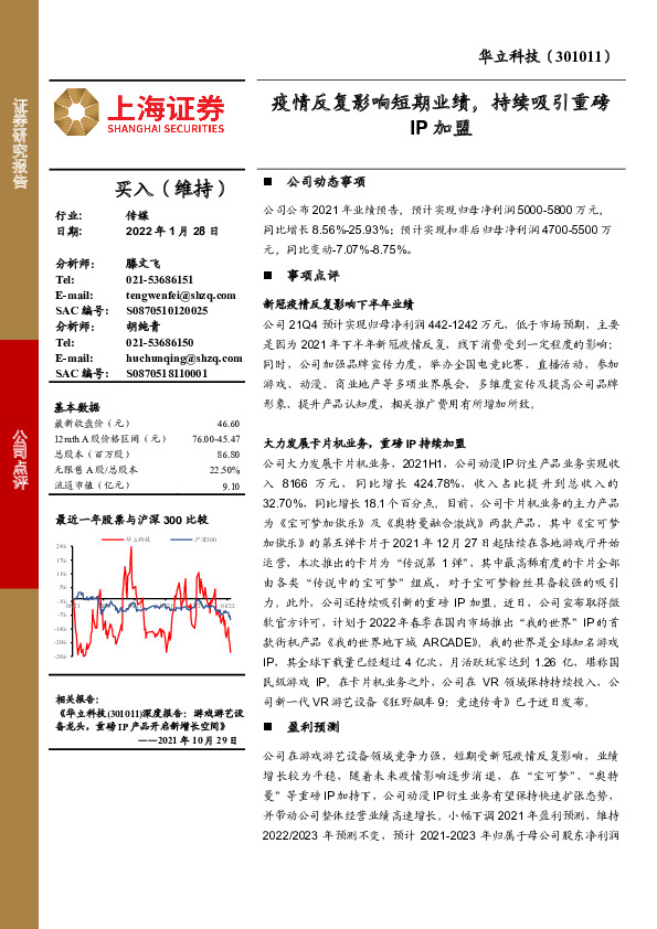 疫情反复影响短期业绩，持续吸引重磅IP加盟