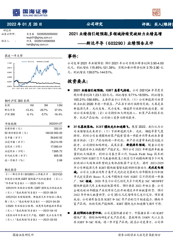 业绩预告点评：2021业绩指引超预期，多领域持续突破助力业绩高增