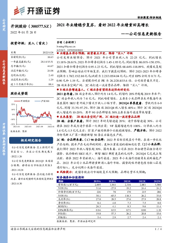 公司信息更新报告：2021年业绩稳步复苏，看好2022年业绩重回高增长