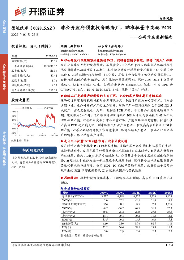 公司信息更新报告：非公开发行预案投资珠海厂，瞄准批量中高端PCB
