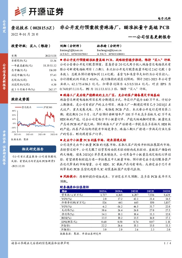 公司信息更新报告：非公开发行预案投资珠海厂，瞄准批量中高端PCB