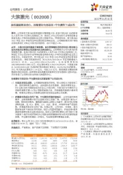 股权激励彰显信心，持续看好内部改革+平台属性下成长性