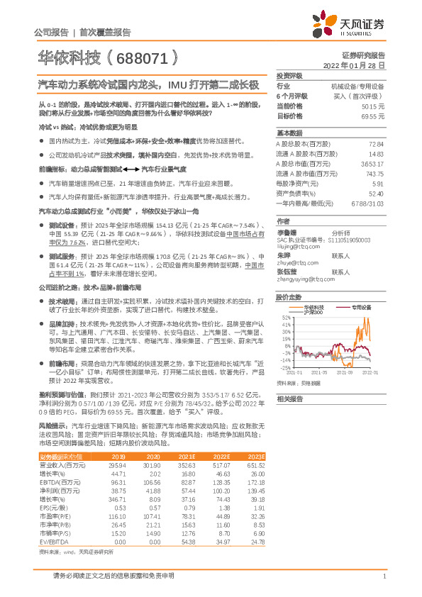 汽车动力系统冷试国内龙头，IMU打开第二成长极