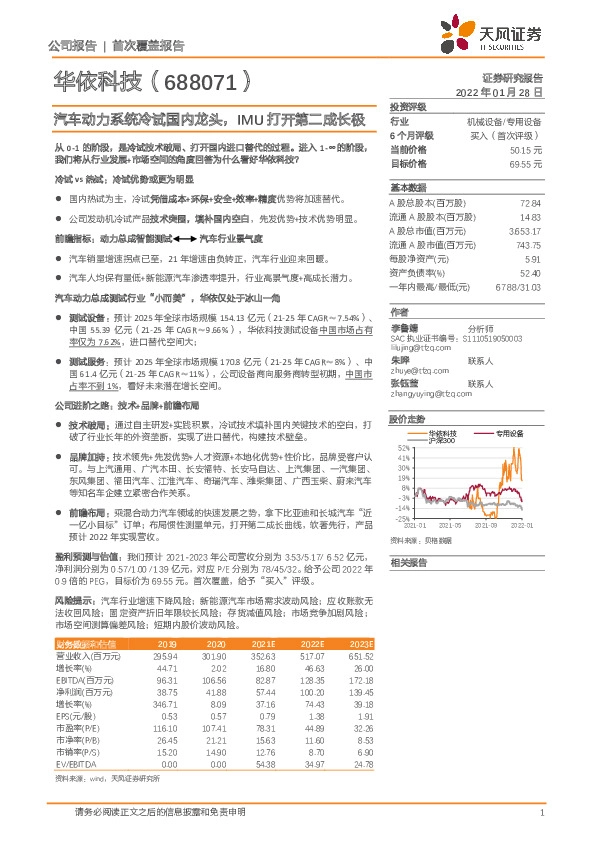 汽车动力系统冷试国内龙头，IMU打开第二成长极