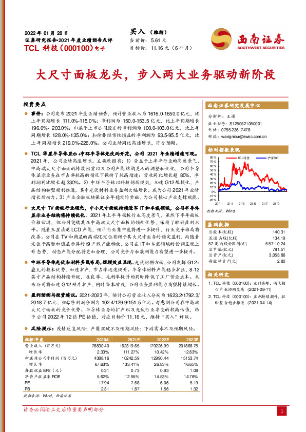 大尺寸面板龙头，步入两大业务驱动新阶段