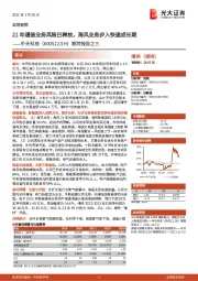 跟踪报告之三:21年通信业务风险已释放,海风业务步入快速成长期
