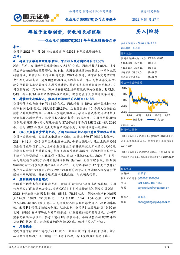 2021年年度业绩预告点评：得益于金融创新，营收增长超预期