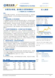 中钨高新2021年业绩预告点评：业绩符合预期，盈利能力有望持续提升