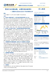 2021年度业绩预告点评：紧抓行业发展机遇，业绩实现快速增长