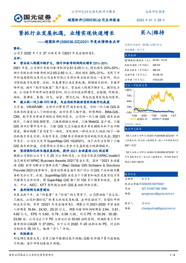 2021年度业绩预告点评：紧抓行业发展机遇，业绩实现快速增长