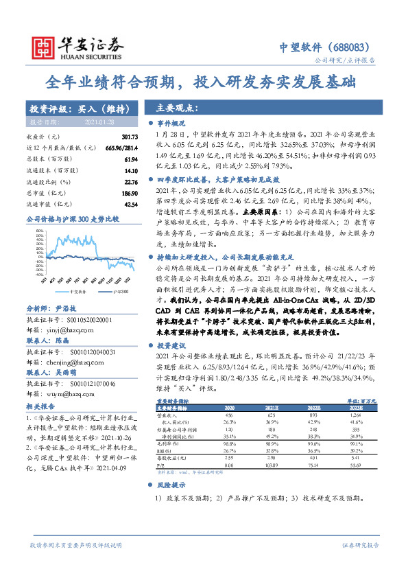 全年业绩符合预期，投入研发夯实发展基础