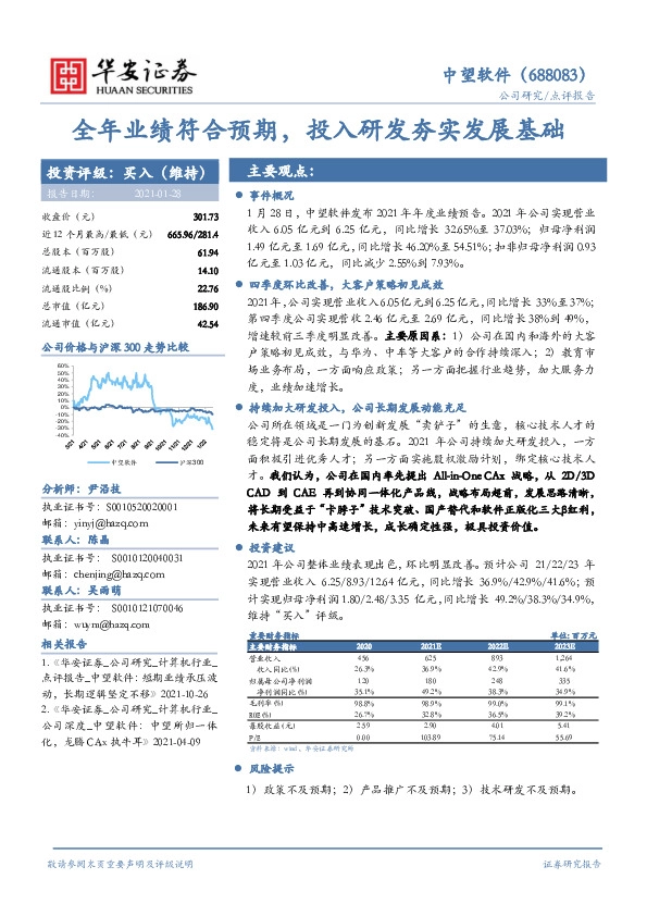 全年业绩符合预期，投入研发夯实发展基础