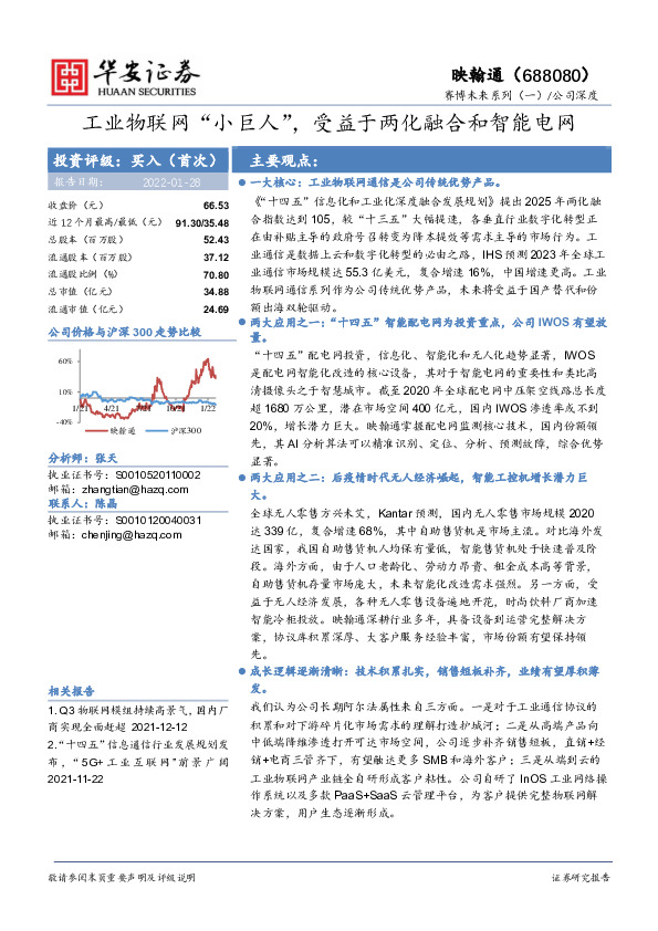 工业物联网“小巨人”，受益于两化融合和智能电网