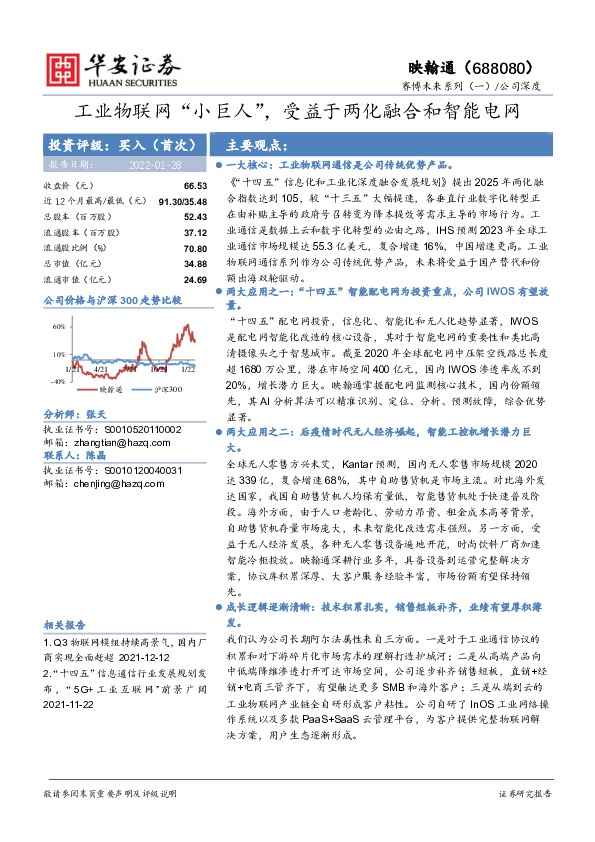 工业物联网“小巨人”，受益于两化融合和智能电网