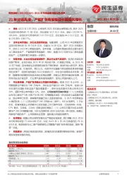 2021年年度业绩预增公告点评:21年业绩高增,产能扩张有望驱动长期盈利增长