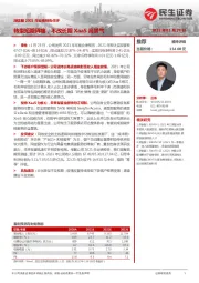 深信服2021年业绩预告点评:转型短期阵痛,不改长期XaaS高景气