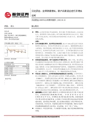 贝达药业：业绩稳健增长，新产品新适应症打开增长空间