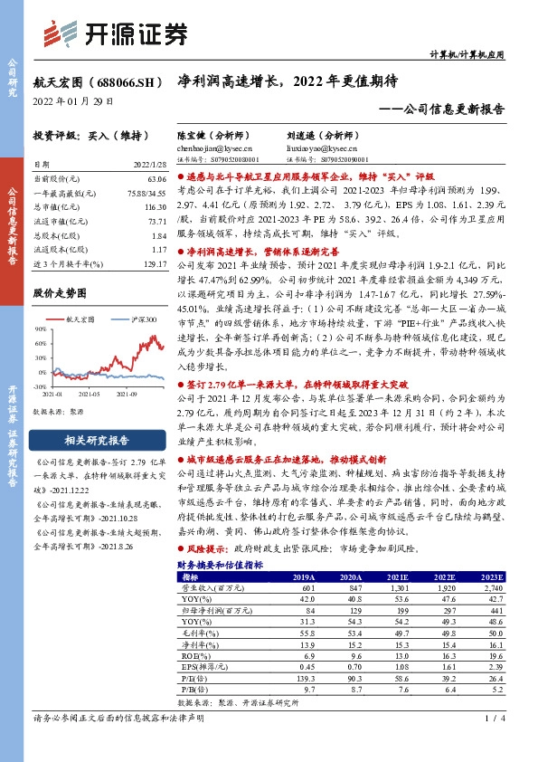 公司信息更新报告：净利润高速增长，2022年更值期待