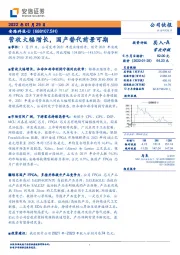 营收大幅增长,国产替代前景可期