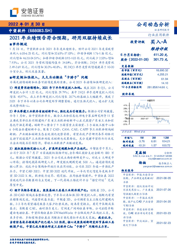 2021年业绩预告符合预期，研用双驱持续成长
