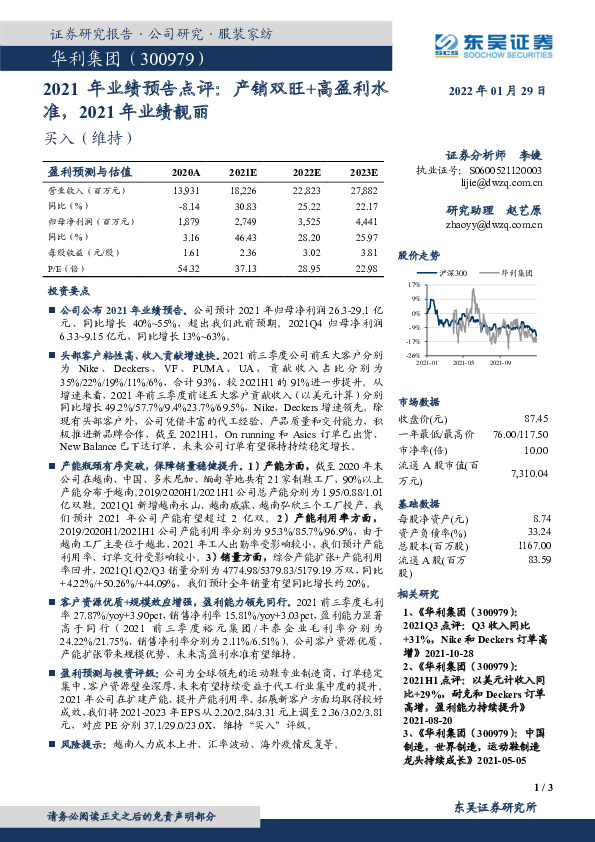 2021年业绩预告点评：产销双旺+高盈利水准，2021年业绩靓丽