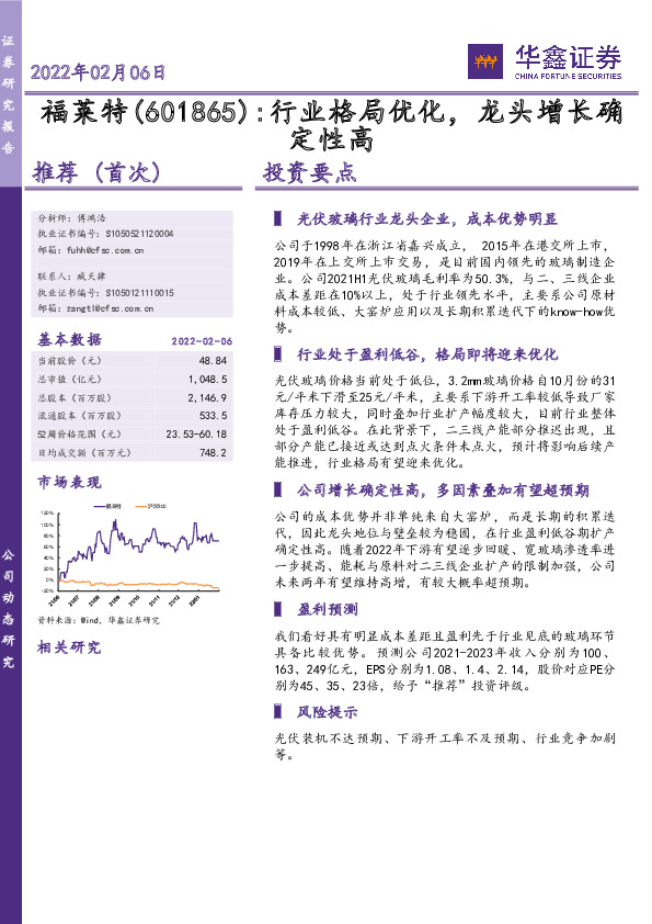 行业格局优化，龙头增长确定性高