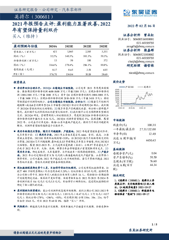 2021年报预告点评：盈利能力显著改善，2022年有望保持量利双升