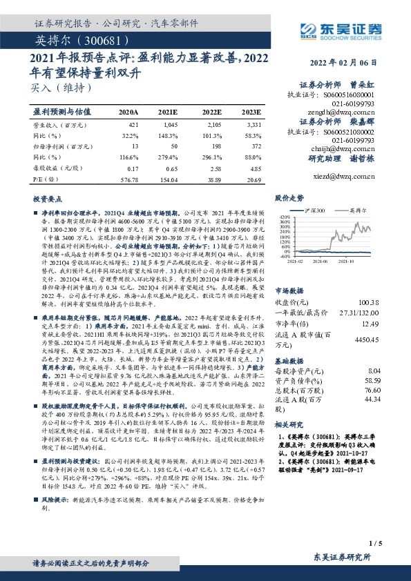 2021年报预告点评：盈利能力显著改善，2022年有望保持量利双升