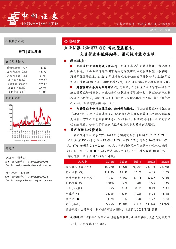 首次覆盖报告：大资管业务值得期待，盈利提升能力亮眼