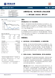 事件点评:业绩修复加速,综合物流进入价值兑现期
