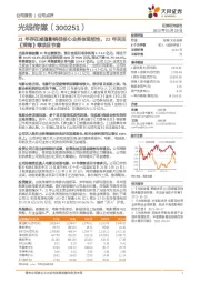 21年存在减值影响但核心业务体现韧性，22年关注《深海》等项目节奏