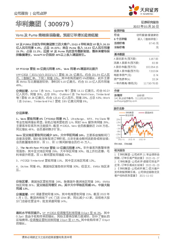 Vans及Puma终端表现稳健，预期订单增长趋势延续