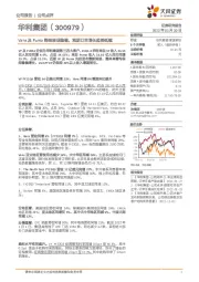 Vans及Puma终端表现稳健,预期订单增长趋势延续