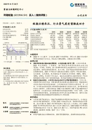 短期业绩承压，行业景气度有望触底回升