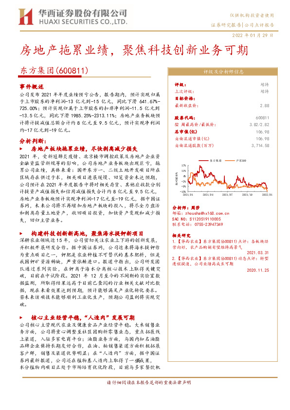 房地产拖累业绩，聚焦科技创新业务可期