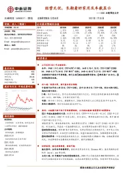 2021业绩预告点评：经营无忧，长期看好家用及车载显示