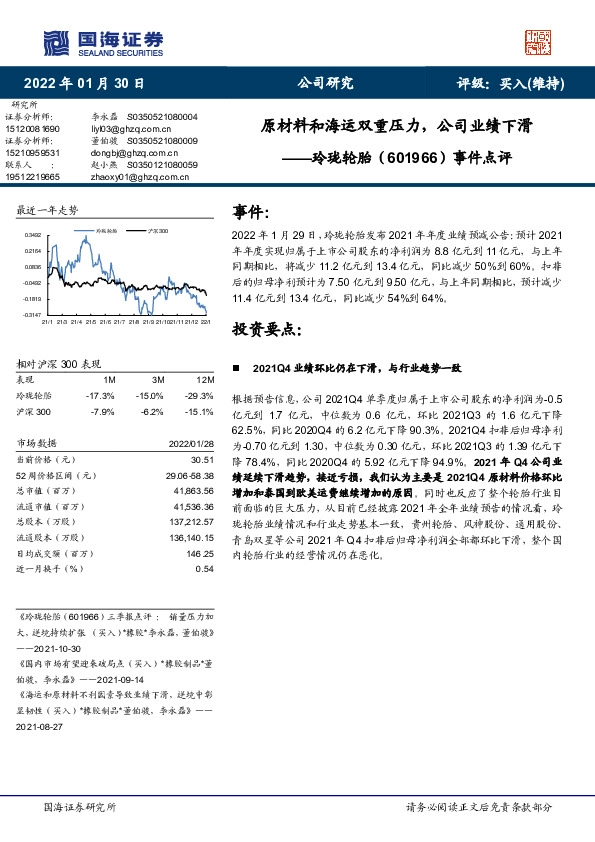 事件点评：原材料和海运双重压力，公司业绩下滑