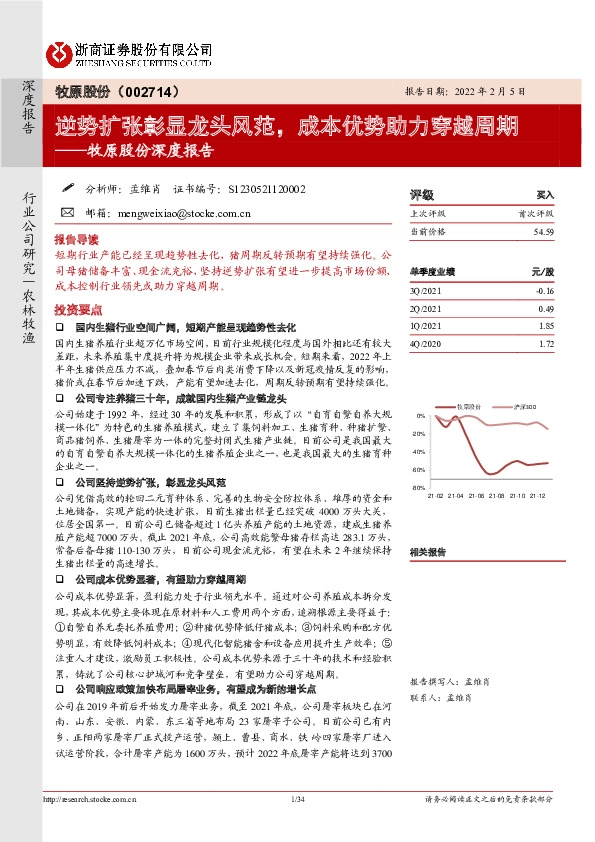 牧原股份深度报告：逆势扩张彰显龙头风范，成本优势助力穿越周期