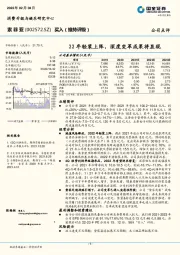 22年轻装上阵，深度变革成果将显现