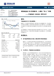 事件点评：剔除减值后Q4实现盈利，上调至“买入”评级