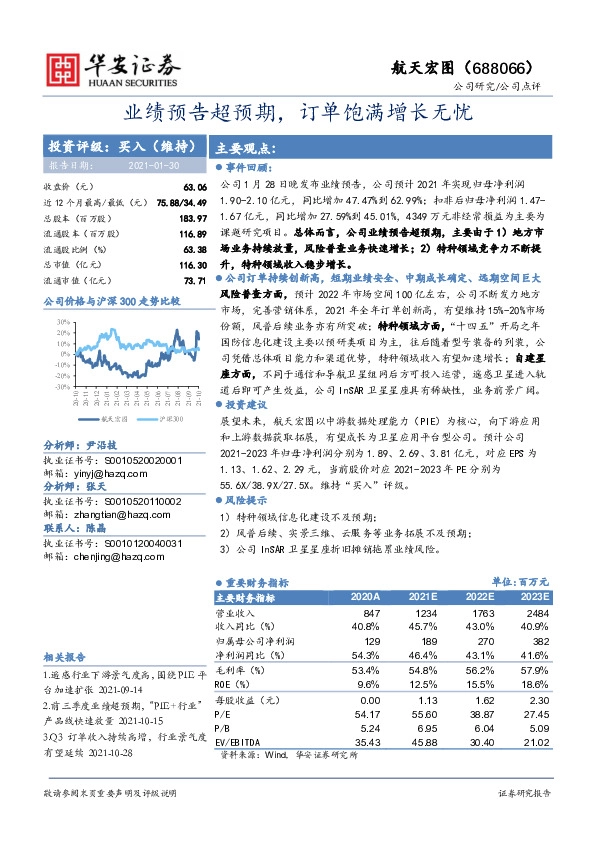业绩预告超预期，订单饱满增长无忧