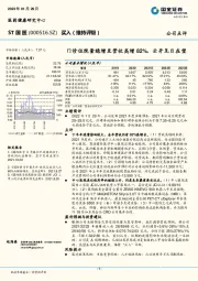 门诊住院量稳增至营收高增82%，云开见日在望