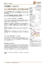 Deckers保持约双位数成长,成为订单增长中坚力量