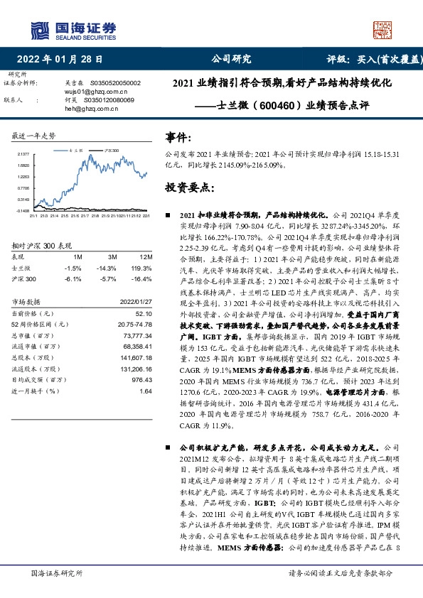 业绩预告点评：2021业绩指引符合预期，看好产品结构持续优化