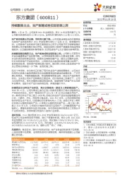 持续聚焦主业,地产剥离或将实现轻装上阵